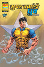 Raj Comics | Super Commando Dhruva Origin Digest 5 (Hindi) | Big Size | Graphic Novel | Hindi | Paperback - Retail Maharaj
