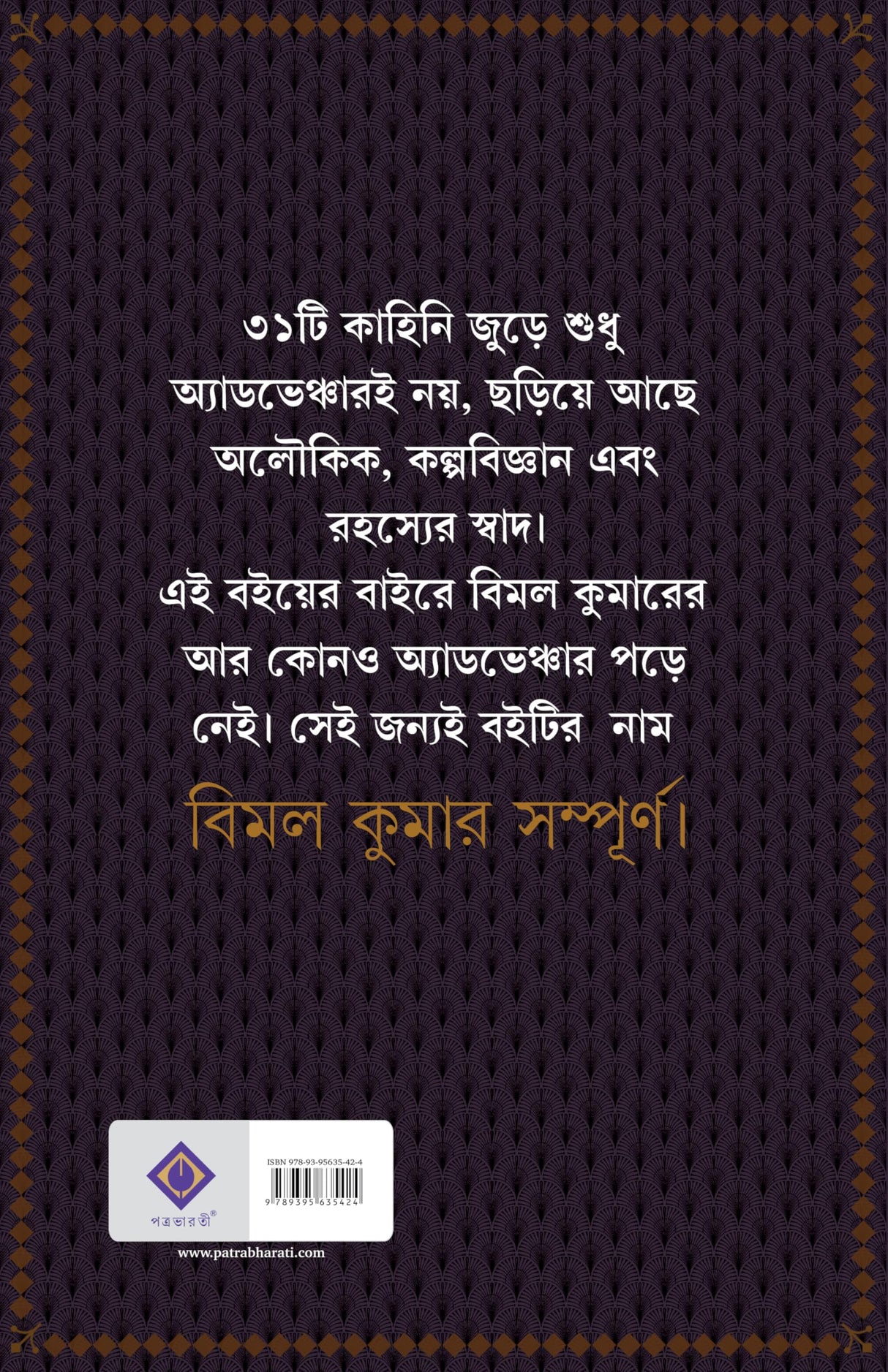 Bimal Kumar Sampurno | Bengali Classic | Mystery Collection by Hemendro Kumar Roy | Gold Foil Deluxe Edition | হেমেন্দ্রকুমার রায় [Hardcover] Hemendra Kumar Roy - Retail Maharaj