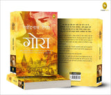 Gora (Hindi) - Retail Maharaj
