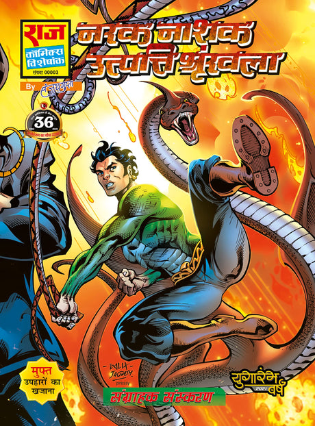 Raj comics | Narak Naashak | Narak Nashak Utpatti Shrinkhla Sanyukt Sanskaran (Deluxe) | Narak Naashak, Narak Niyati, Narak Dansh, Narak Aahuti | Graphic Novel | Hardbound - Retail Maharaj