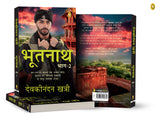 Bhootnath (Part 2) (Hindi) - Retail Maharaj