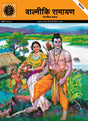 Valmiki Ramayan (Amar Chitra Katha) - Retail Maharaj