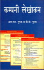कम्पनी लेखांकन (Company Lekhankan) - Retail Maharaj