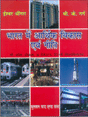 भारत में आर्थिक विकास एवं निति (Bharat me Arthik Vikas evam Niti) - Retail Maharaj