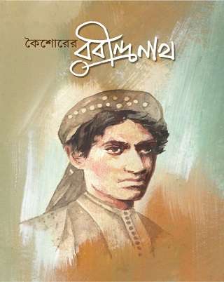 Koishorer Rabindranath - Retail Maharaj
