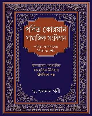 The Holy Quran: A Social Constitution - Retail Maharaj