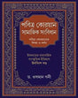 The Holy Quran: A Social Constitution - Retail Maharaj