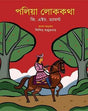 Polia Lokokotha - Retail Maharaj