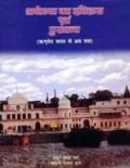 Ayodhya ka itihasa evam puratattva: From Rgveda to date (in Hindi) - Retail Maharaj