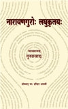 Narayanaguroh laghukrtayah (in Sanskrit), vyakhyanam: Guruprasadah, foreword in English - Retail Maharaj
