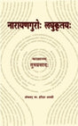 Narayanaguroh laghukrtayah (in Sanskrit), vyakhyanam: Guruprasadah, foreword in English - Retail Maharaj
