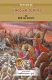 Srimadbhagavadgita ka Hindi padhya rupantarana, by Laksminarayana Gupt - Retail Maharaj
