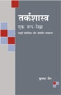 Tarksastra: ek Rup-rekha, 4th rev. and enl. edition - Retail Maharaj