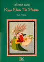 Parijata-harana: Krsna steals the parijata, ed. by Harsha V. Dehejia - Retail Maharaj