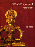 Philippini Ramkatha yen: Bharatiya sandarbh - Retail Maharaj