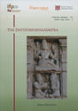 The Dattatreyayogasastra - Retail Maharaj