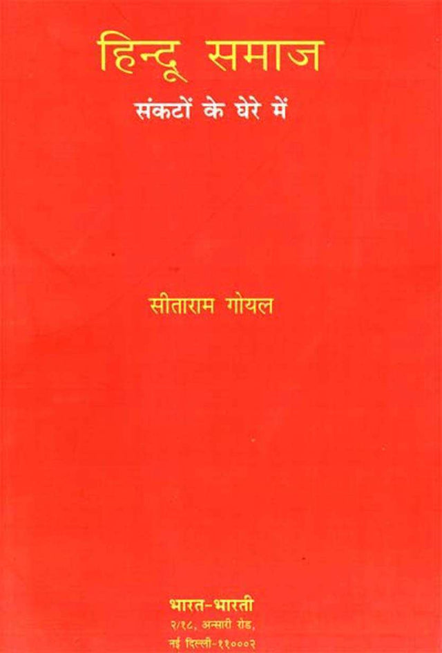 Hindu samaj: sankaton ke ghere mein - Retail Maharaj