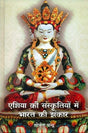 Asia ki Sanskritiyon mein Bharat ki jhankar - Retail Maharaj