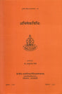 Abhisekavidhih, - Retail Maharaj