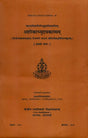 Asokabhyudayakavyam of Mahakavi Shantibhikshu Shastri, Vol.1, ed. and tr. into Hindi by Setala Samghasena - Retail Maharaj