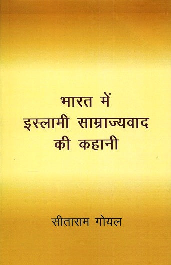 Bharat mem Islami Samrajyavada ki kahani - Retail Maharaj
