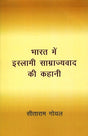 Bharat mem Islami Samrajyavada ki kahani - Retail Maharaj