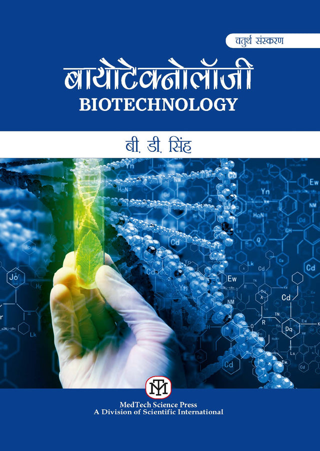 BIOTECHNOLOGY, 4th Edition (Hindi) - Retail Maharaj