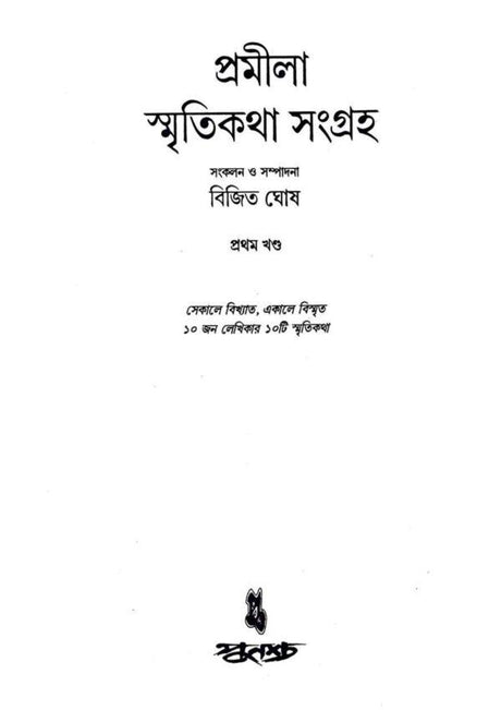 Promila Smriti Katha Sangroho Vol 1 - Retail Maharaj