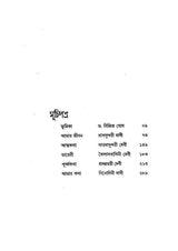 Promila Smriti Katha Sangroho Vol 1 - Retail Maharaj