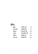 Promila Smriti Katha Sangroho Vol 1 to 5 - Retail Maharaj