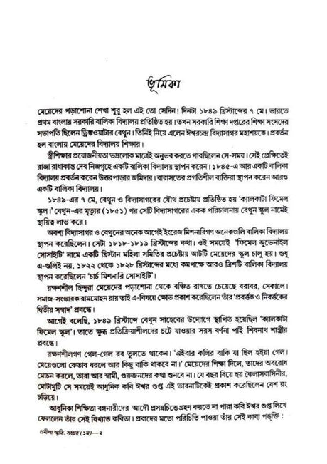 Promila Smriti Katha Sangroho Vol 1 - Retail Maharaj