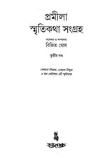 Promila Smriti Katha Sangroho Vol 3 - Retail Maharaj