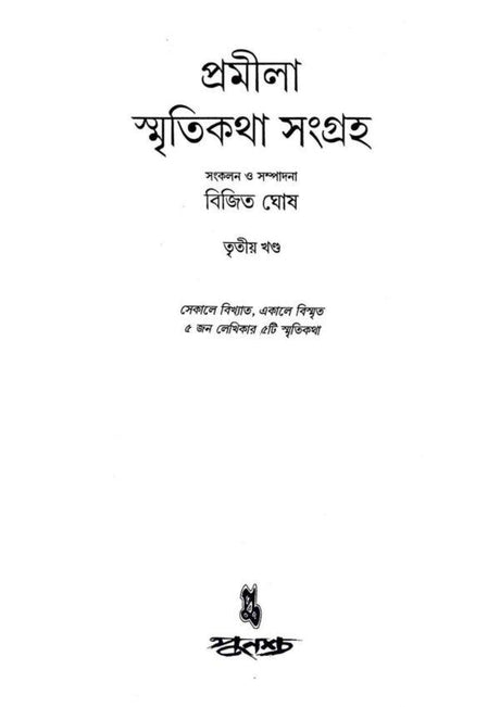 Promila Smriti Katha Sangroho Vol 3 - Retail Maharaj