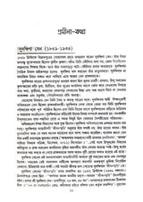 Promila Smriti Katha Sangroho Vol 4 - Retail Maharaj
