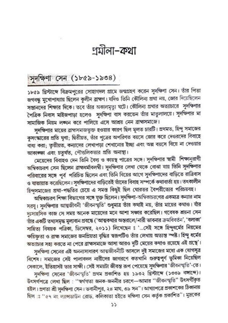 Promila Smriti Katha Sangroho Vol 4 - Retail Maharaj