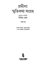 Promila Smriti Katha Sangroho Vol 5 - Retail Maharaj