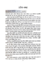 Promila Smriti Katha Sangroho Vol 5 - Retail Maharaj
