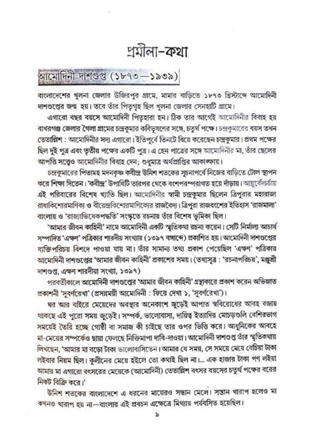 Promila Smriti Katha Sangroho Vol 5 - Retail Maharaj