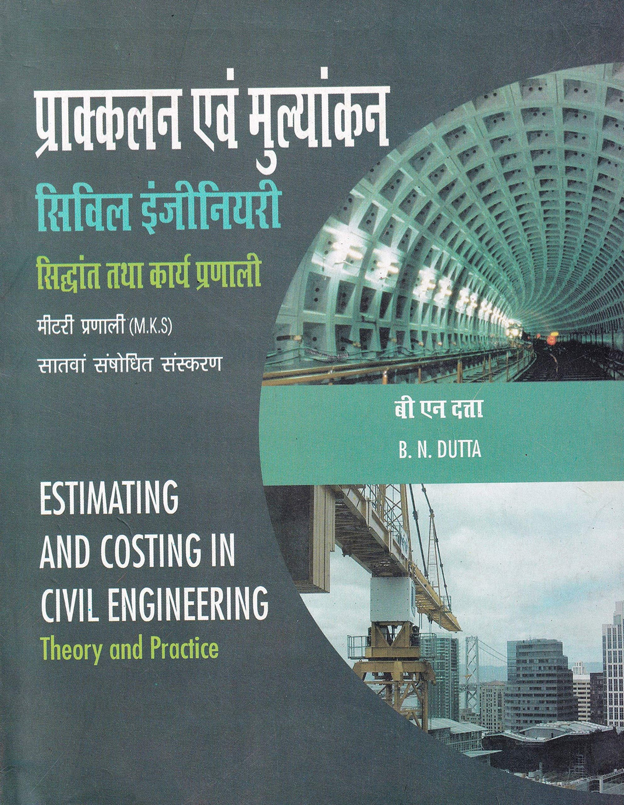 Estimating And Costing In Civil Engineering Theory And Practice 7Ed (Pb 2021) (Hindi) - Retail Maharaj