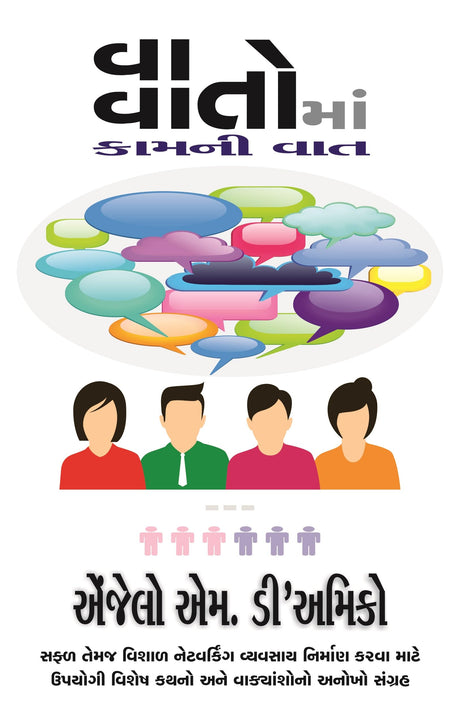 Talk The Talk (Gujarati) - Retail Maharaj