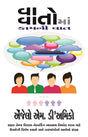 Talk The Talk (Gujarati) - Retail Maharaj
