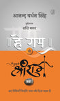Hey Ram Se Jai Shree Ram Tak - Retail Maharaj