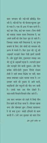 Baal Bhagwan - Retail Maharaj