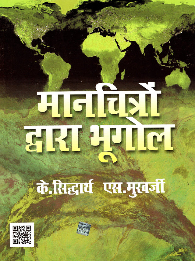 Manchitron Dwara Bhugol (Hindi) PB - Retail Maharaj