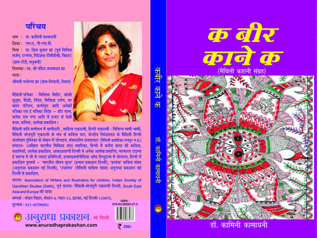 KABIR KANE KA - Retail Maharaj