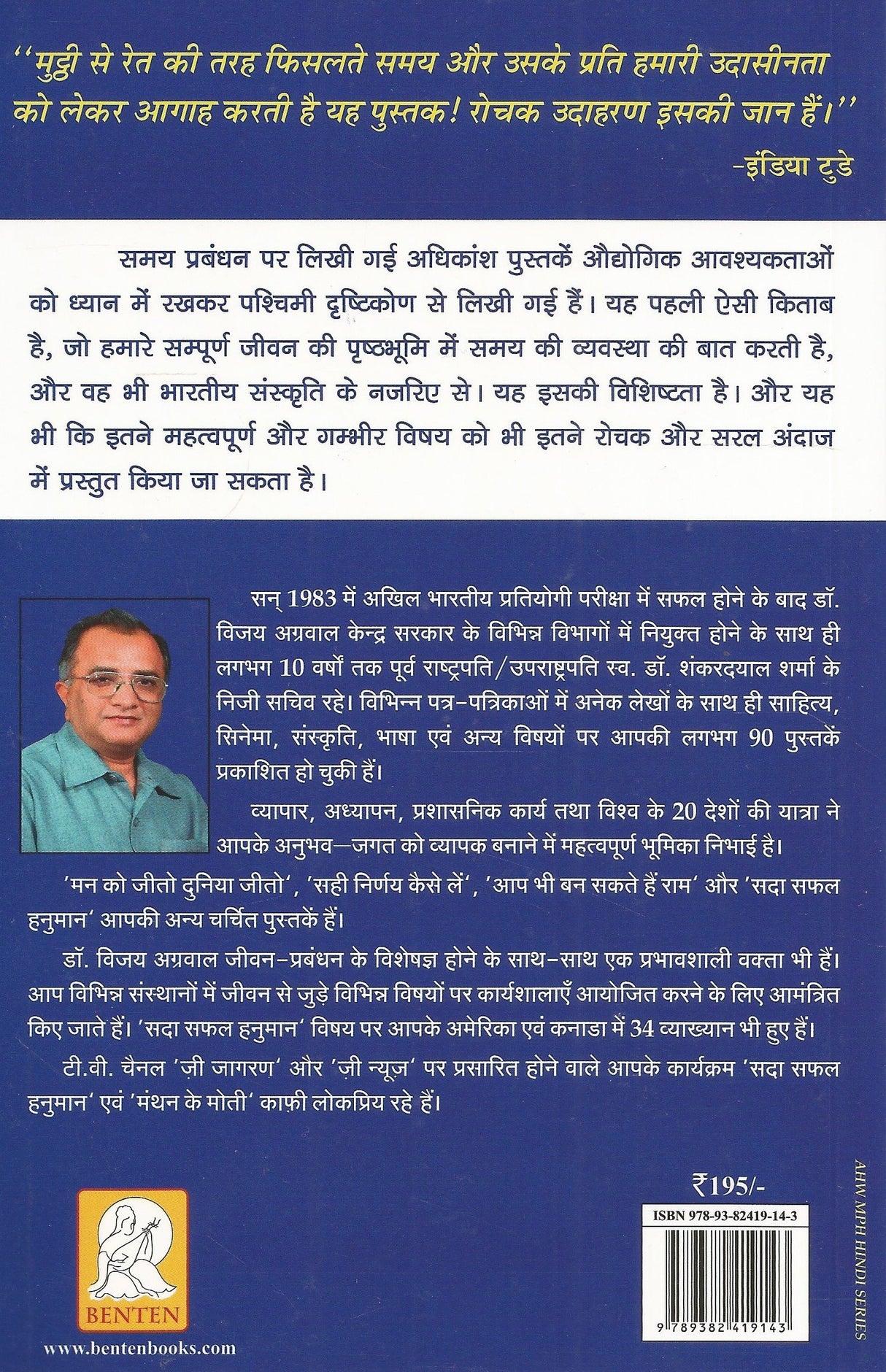 Samay aapki muthhi mein - Retail Maharaj