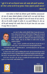Samay aapki muthhi mein - Retail Maharaj