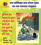 Raj comics by sanjay gupta | Nag Granth | Aadi Parv | Graphic Novel | Paperback - Retail Maharaj