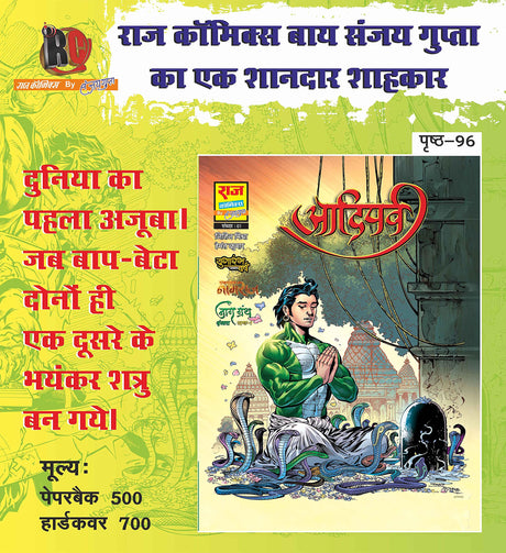 Raj comics by sanjay gupta | Nag Granth | Aadi Parv | Graphic Novel | Paperback - Retail Maharaj