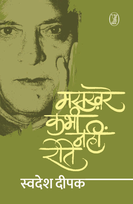 Maskhare Kabhi Nahin Rote - Retail Maharaj